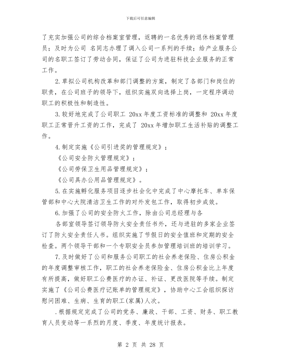 人力资源部年终工作总结范文与人力资源部年终总结汇编_第2页