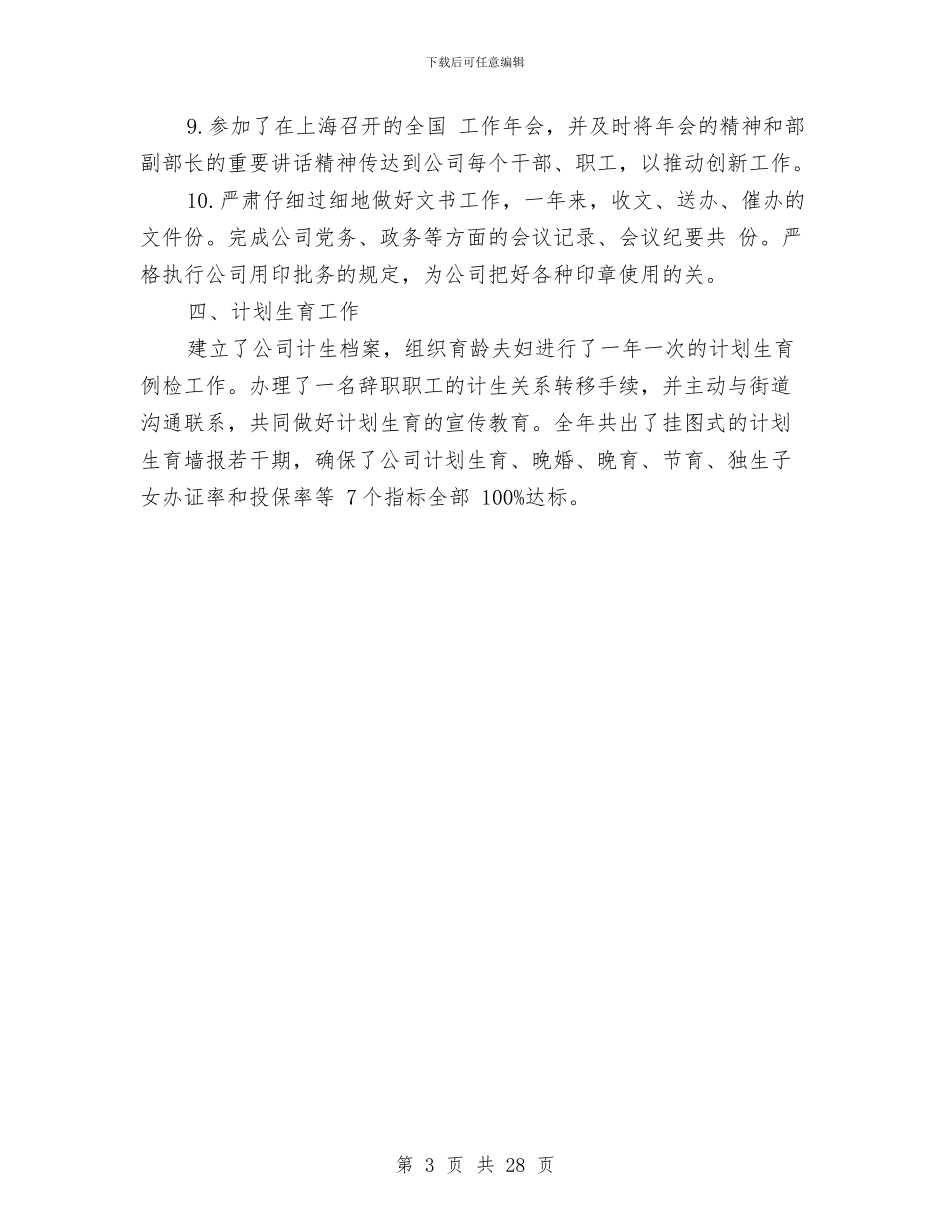 人力资源部年终工作总结范文与人力资源部年终总结汇编_第3页