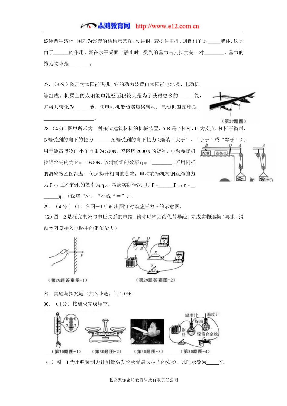 陕西省2014年中考物理试题（附答案）_第3页