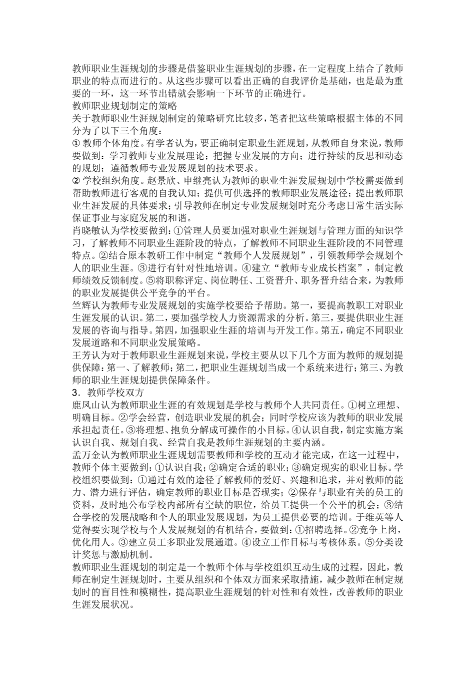 教师应该如何正确评价自己,确定恰当的职业发展目标_第2页