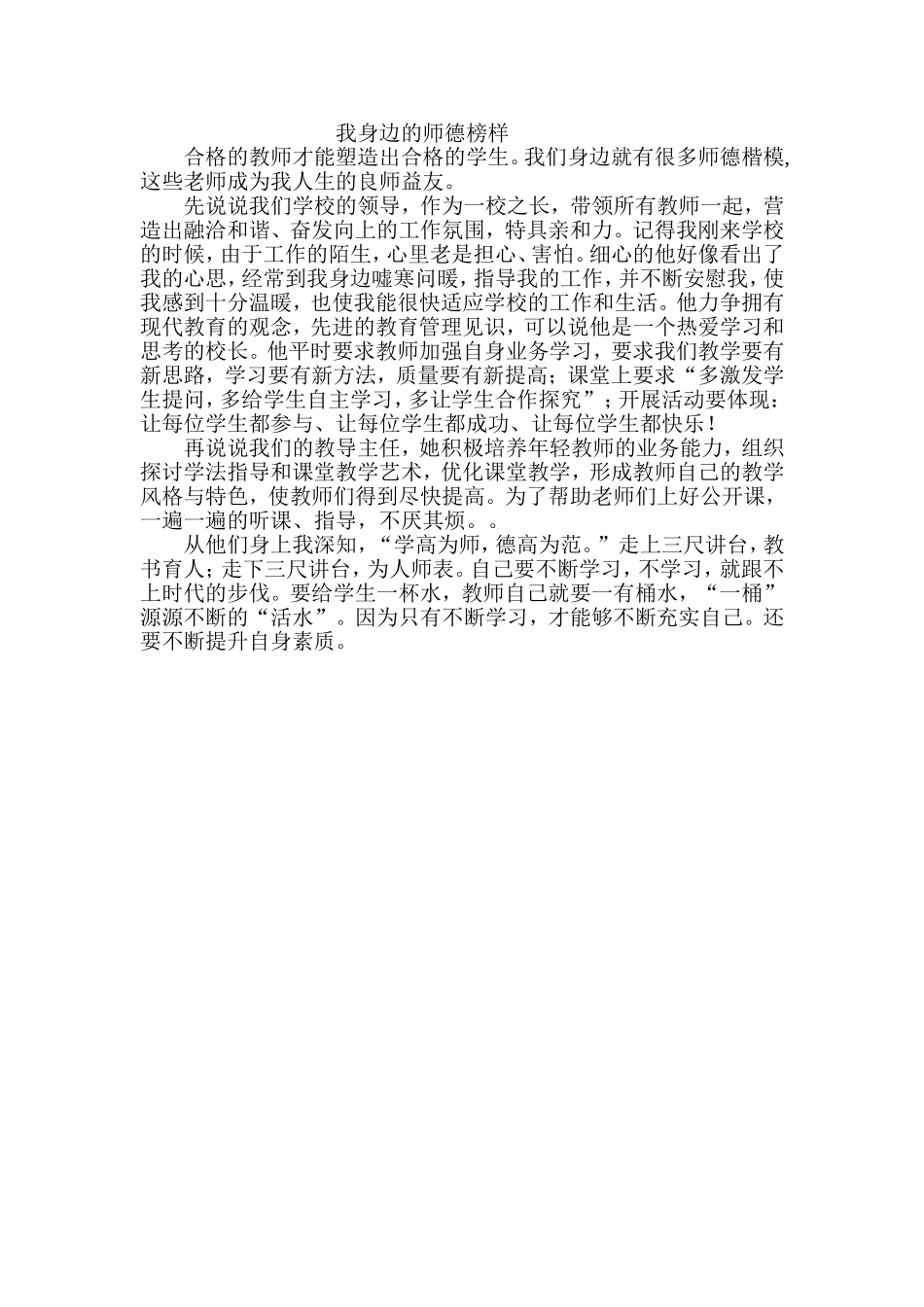 我身边的师德榜样[1]_第1页