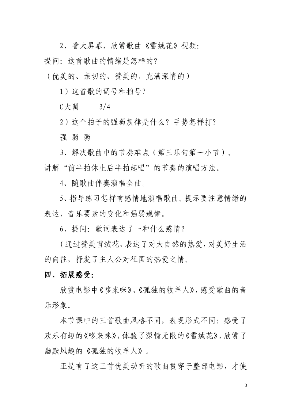 雪绒花教学设计_第3页