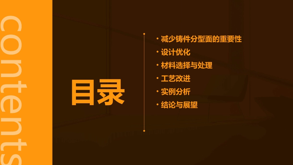 减少铸件分型面的数量课件_第2页