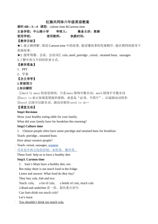 译林6B教案新3-4