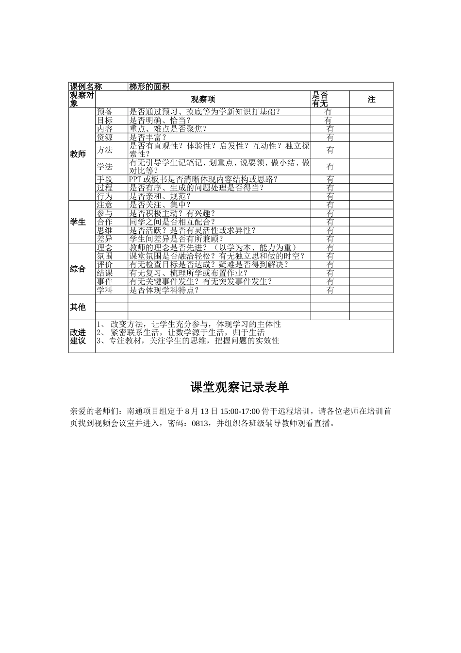 课堂观察记录表单 (4)_第1页