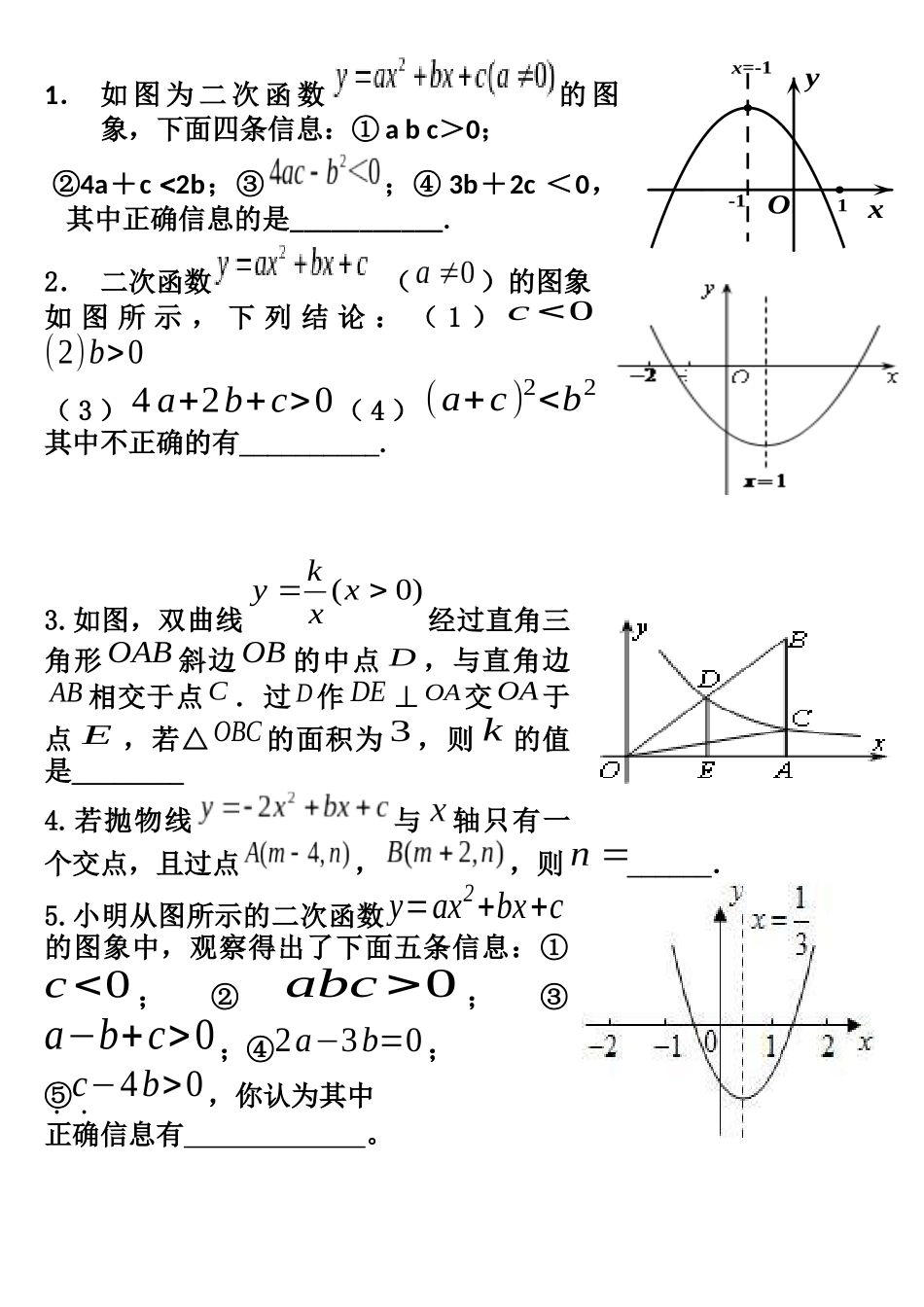 函数图像的练习_第1页
