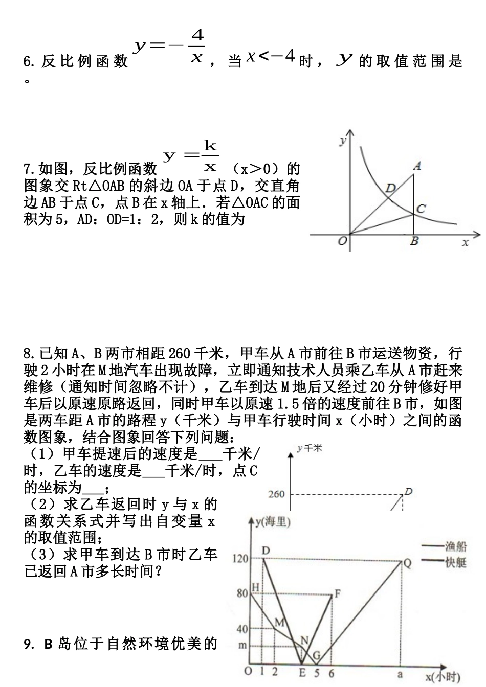 函数图像的练习_第2页