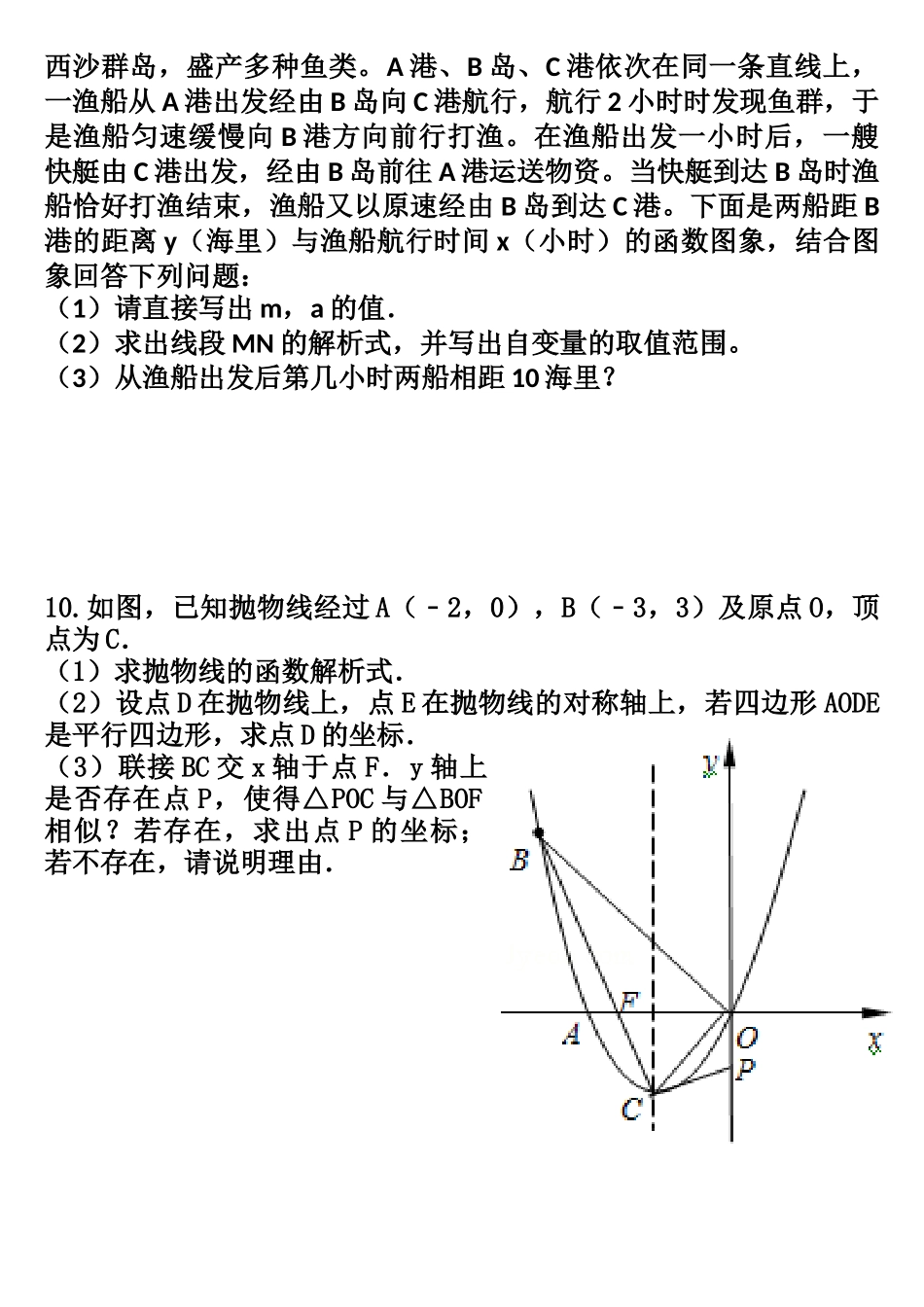 函数图像的练习_第3页