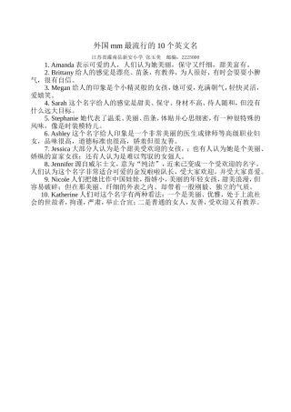 外国mm最流行的10个英文名