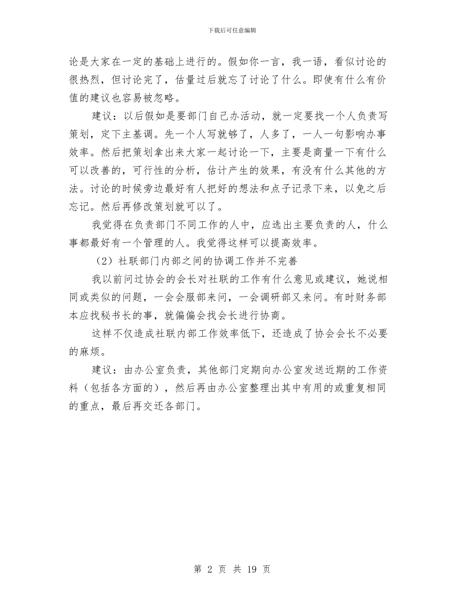 人力资源部新员工工作总结与人力资源部离退管理2024年上半年工作总结汇编_第2页