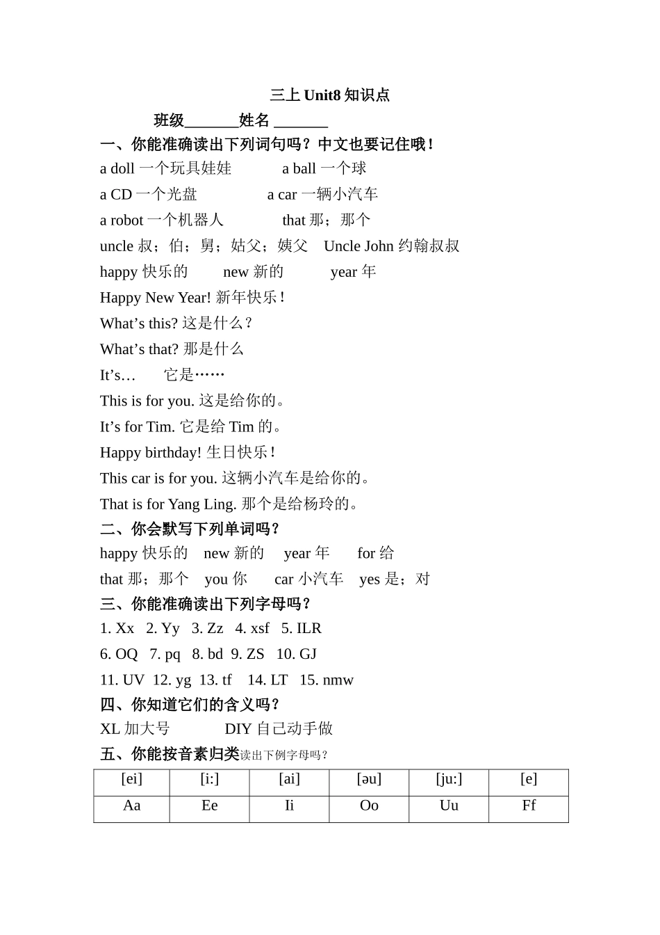 三上Unit8知识点_第1页