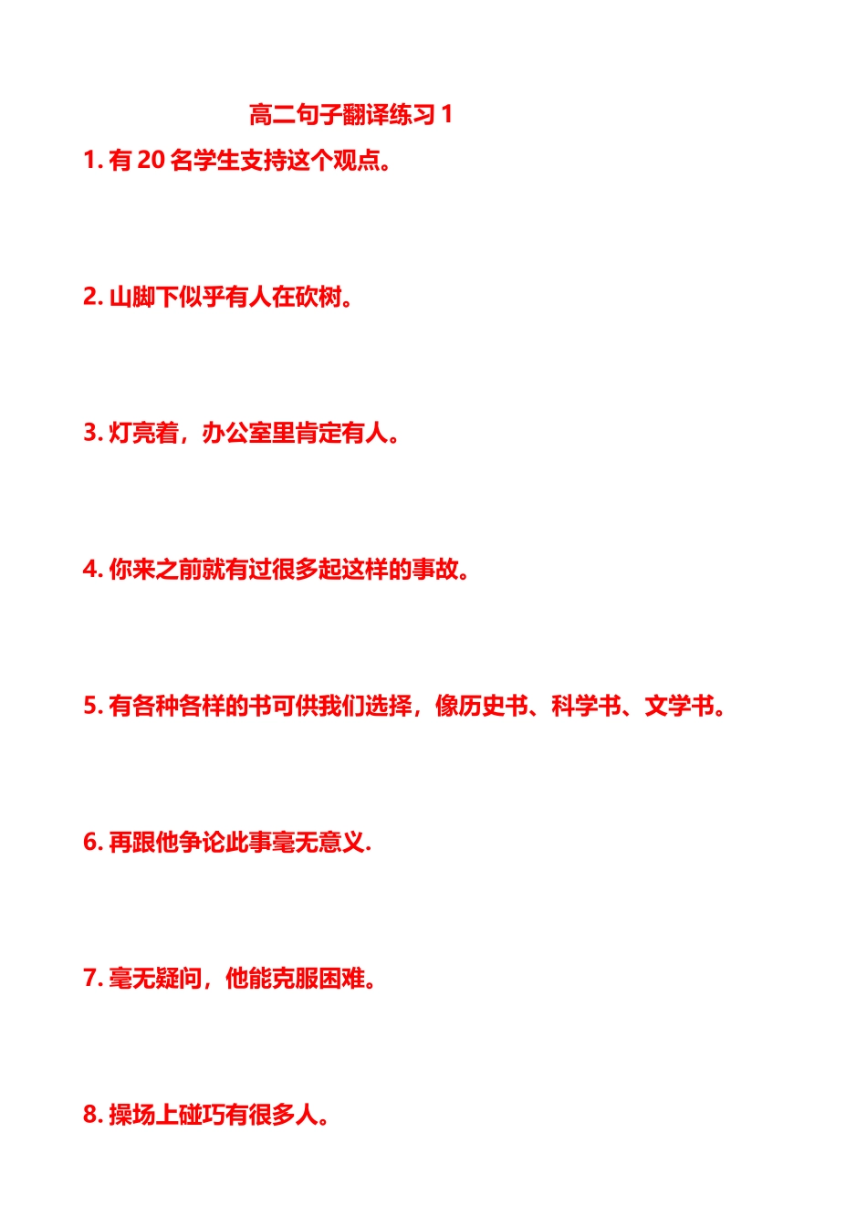 高二句子翻译练习1_第1页