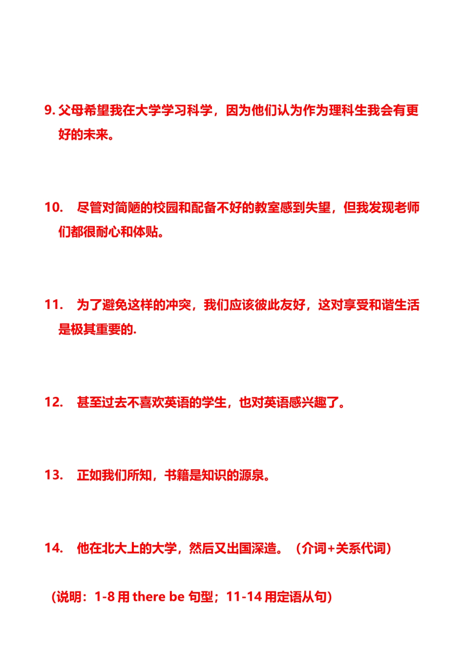 高二句子翻译练习1_第2页