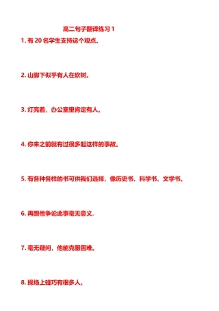 高二句子翻译练习1