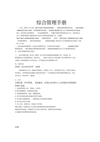 中远集团综合管理手册