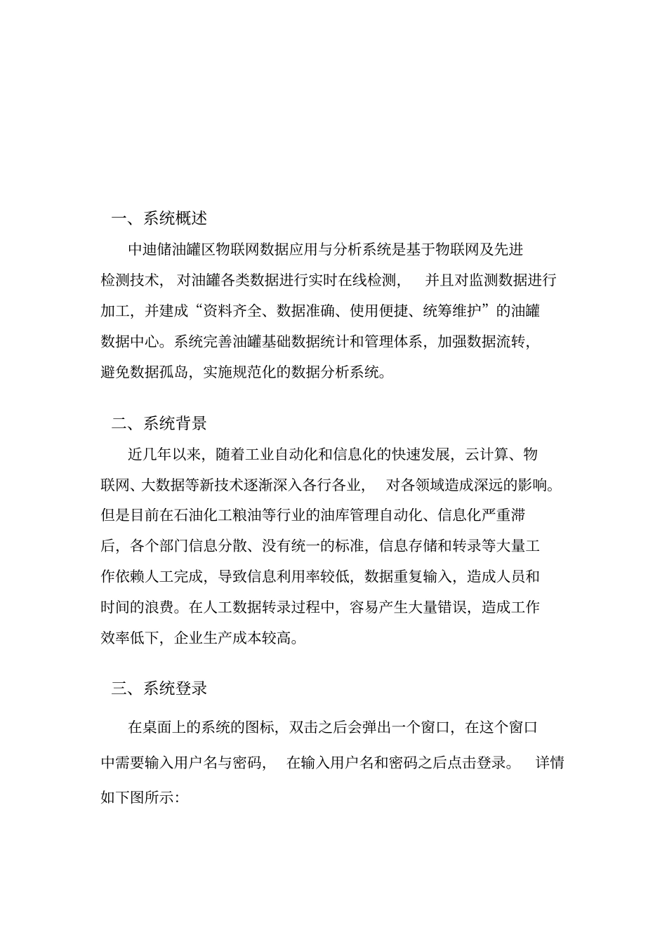 中迪储油罐区物联网数据应用与分析系统_用户手册资料_第2页