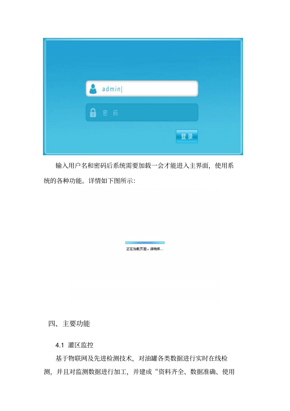中迪储油罐区物联网数据应用与分析系统_用户手册资料_第3页