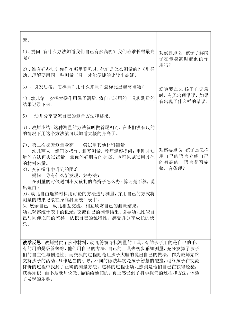 大班数学活动《看我长得高》_第2页