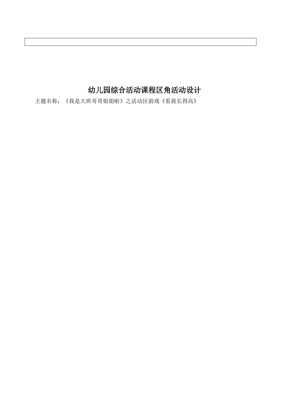 大班数学活动《看我长得高》_第3页