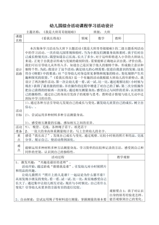 大班数学活动《看我长得高》