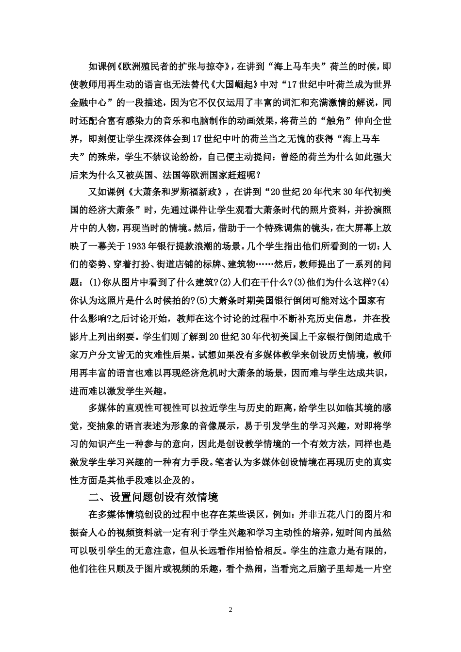 历史教学中学生学习兴趣的培养_第2页