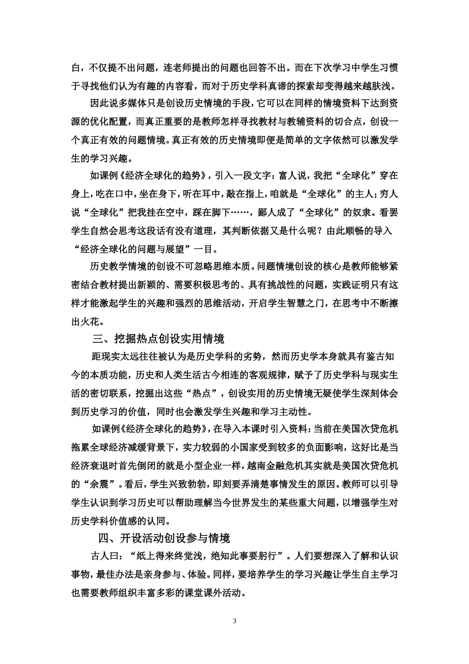 历史教学中学生学习兴趣的培养_第3页