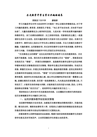 历史教学中学生学习兴趣的培养