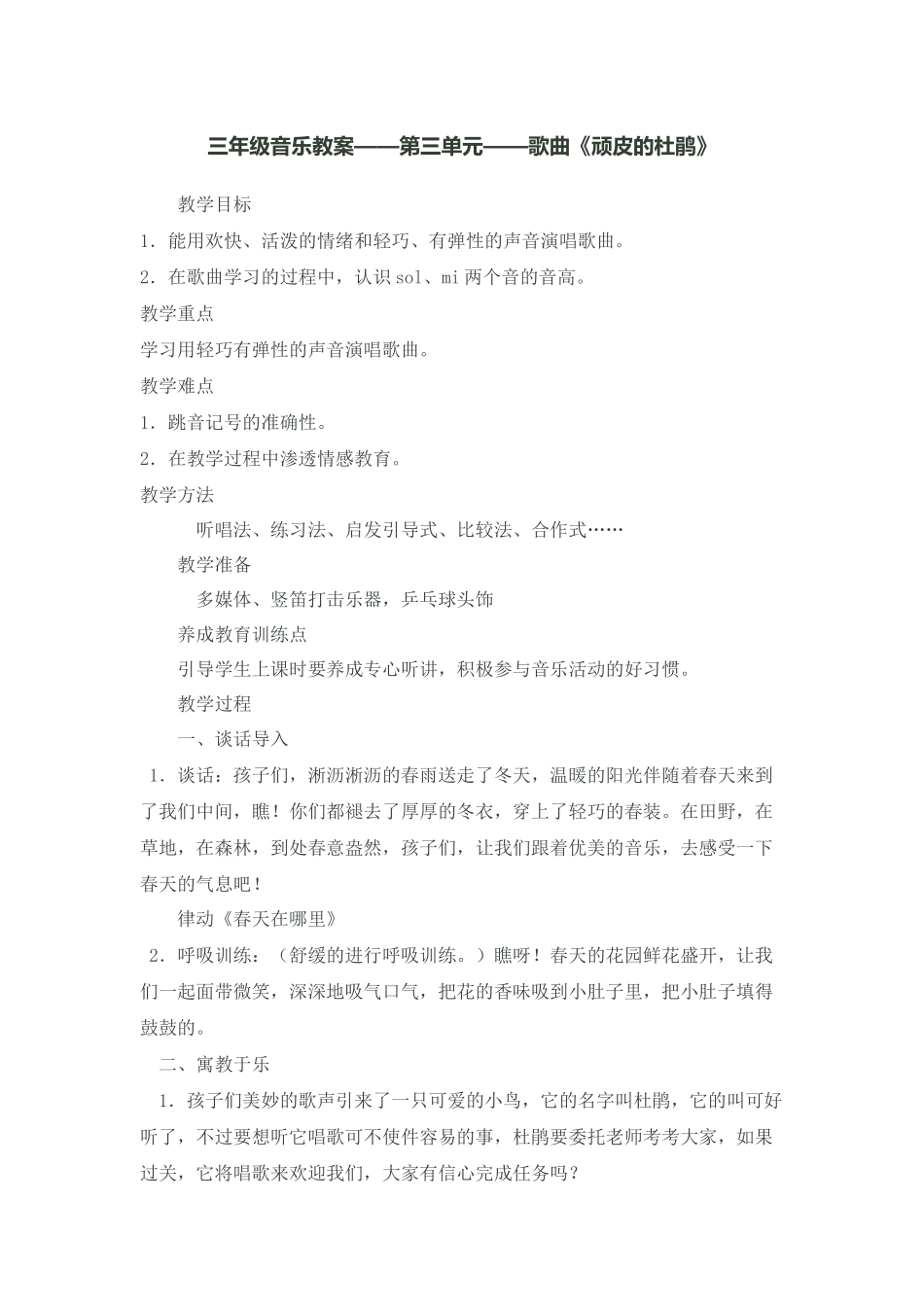 顽皮的小杜鹃_第1页