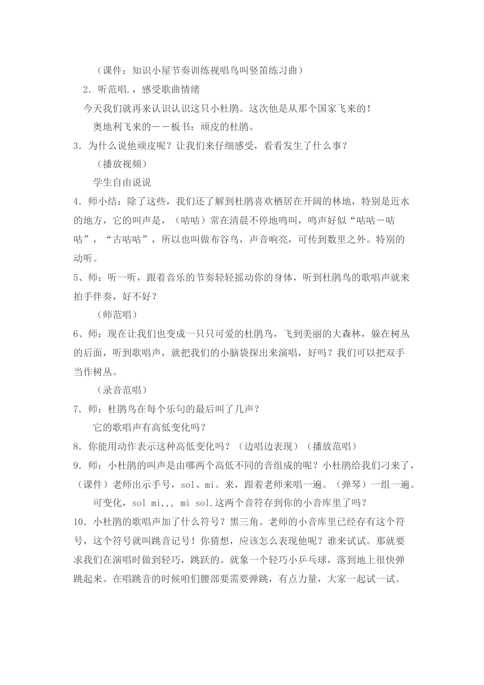 顽皮的小杜鹃_第2页