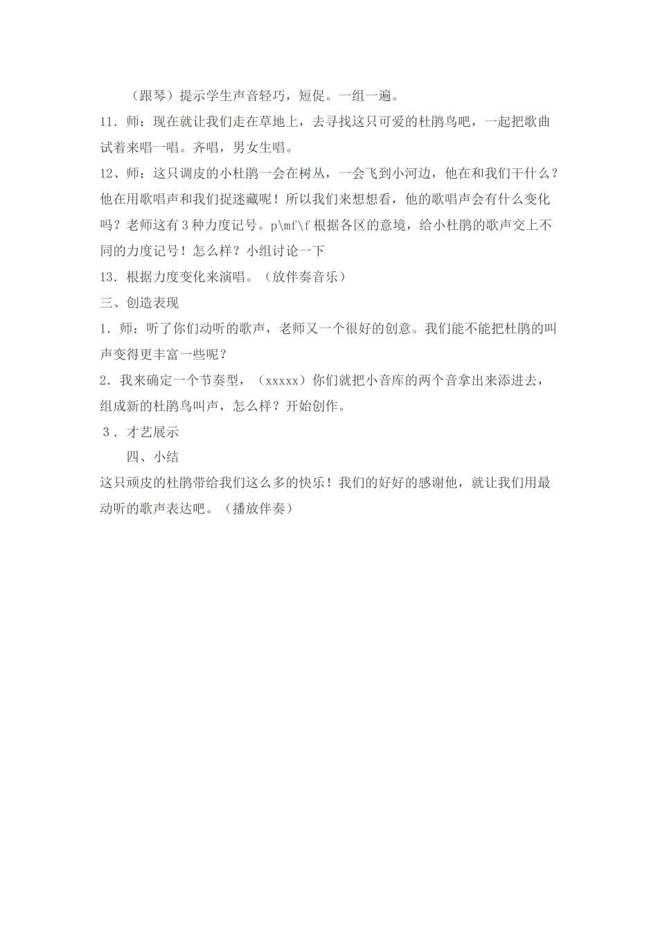 顽皮的小杜鹃_第3页
