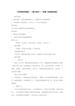 顽皮的小杜鹃