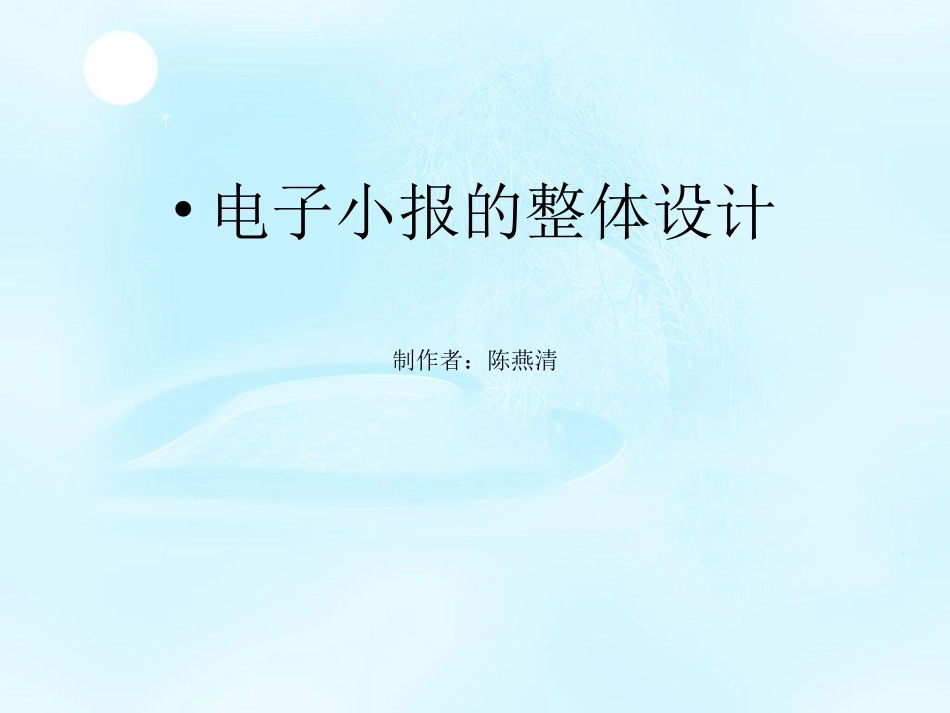 电子小报制作_第1页