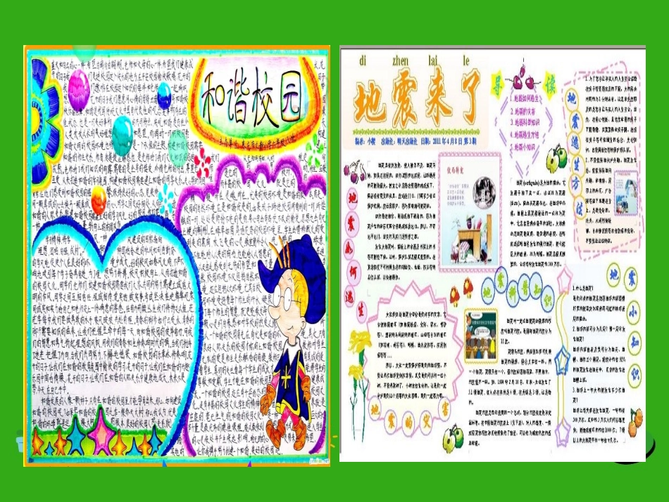 电子小报制作_第2页