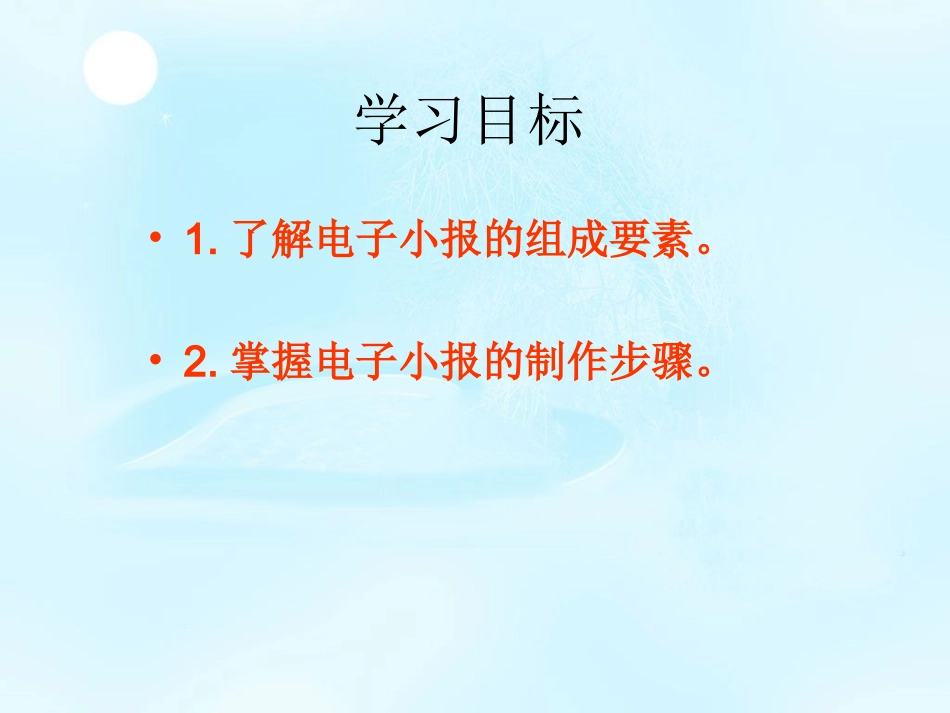 电子小报制作_第3页