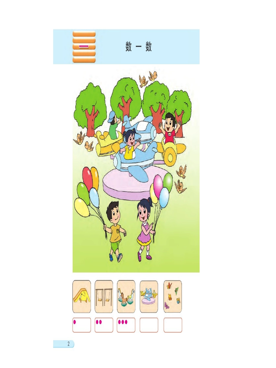 一年级数学上册电子书(苏教版)2014新版_第2页