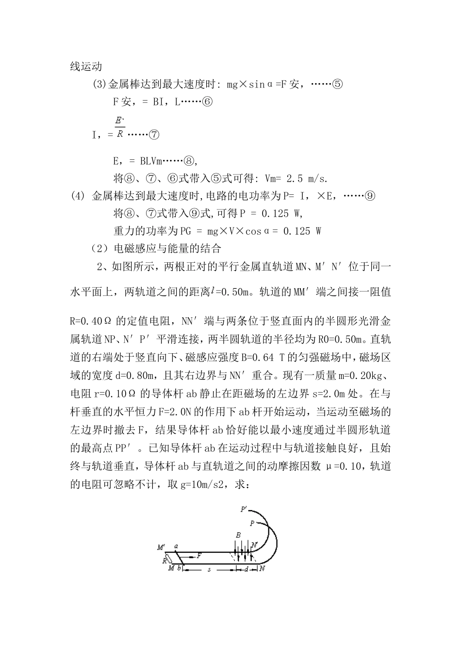 自感现象和日光灯_第2页