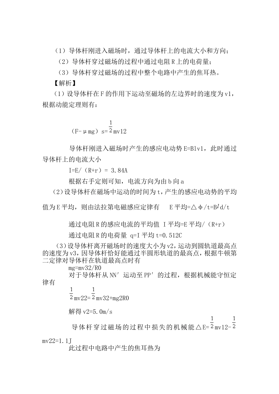 自感现象和日光灯_第3页