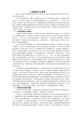 小说的特点与欣赏