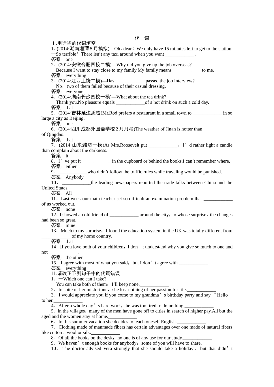 选修10module4代词介词辅导_第1页