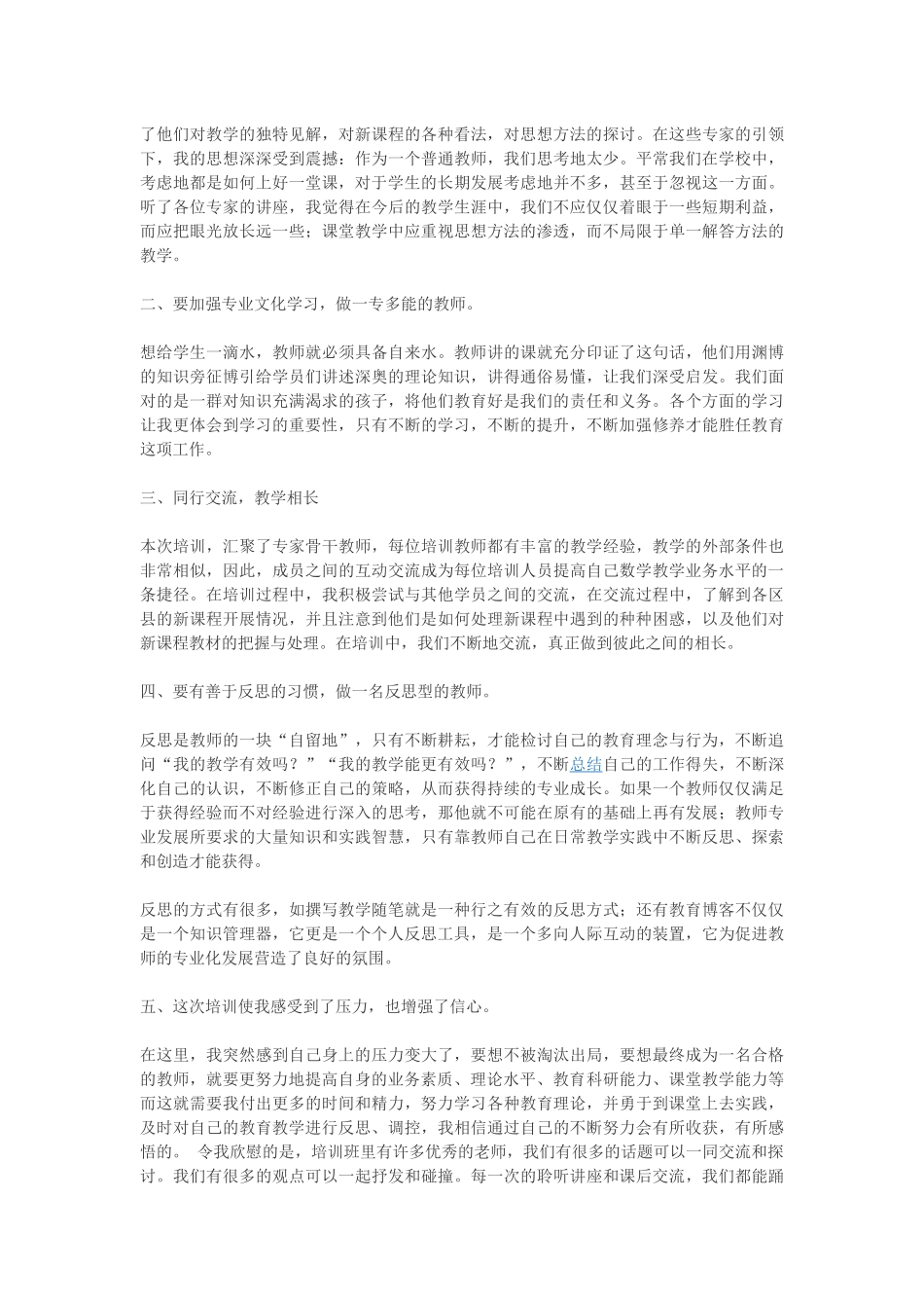 教师素质提升心得体会_第2页