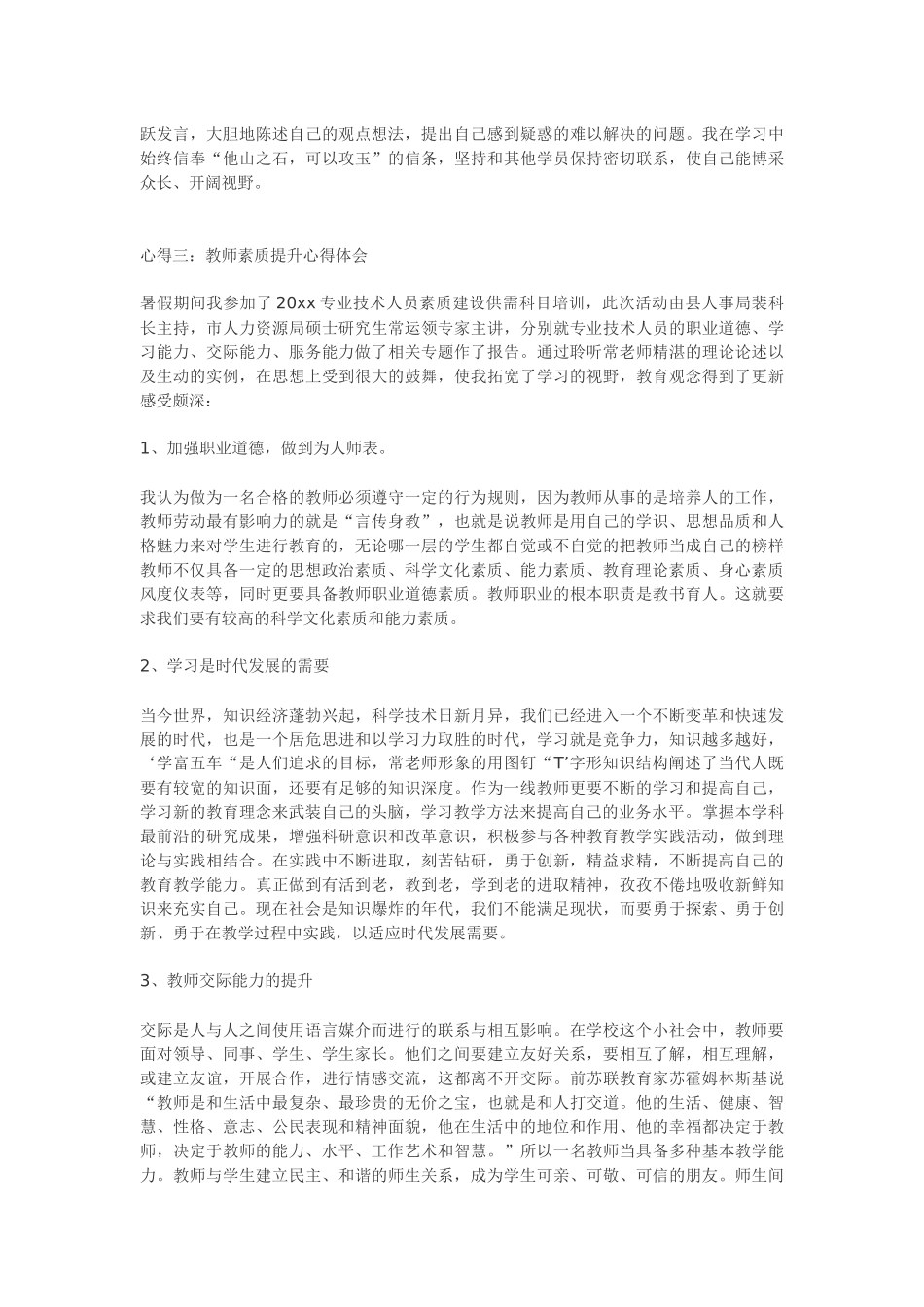 教师素质提升心得体会_第3页