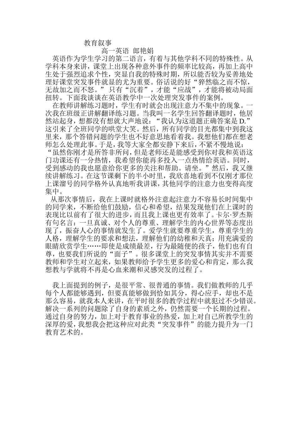 教育叙事文档_第1页