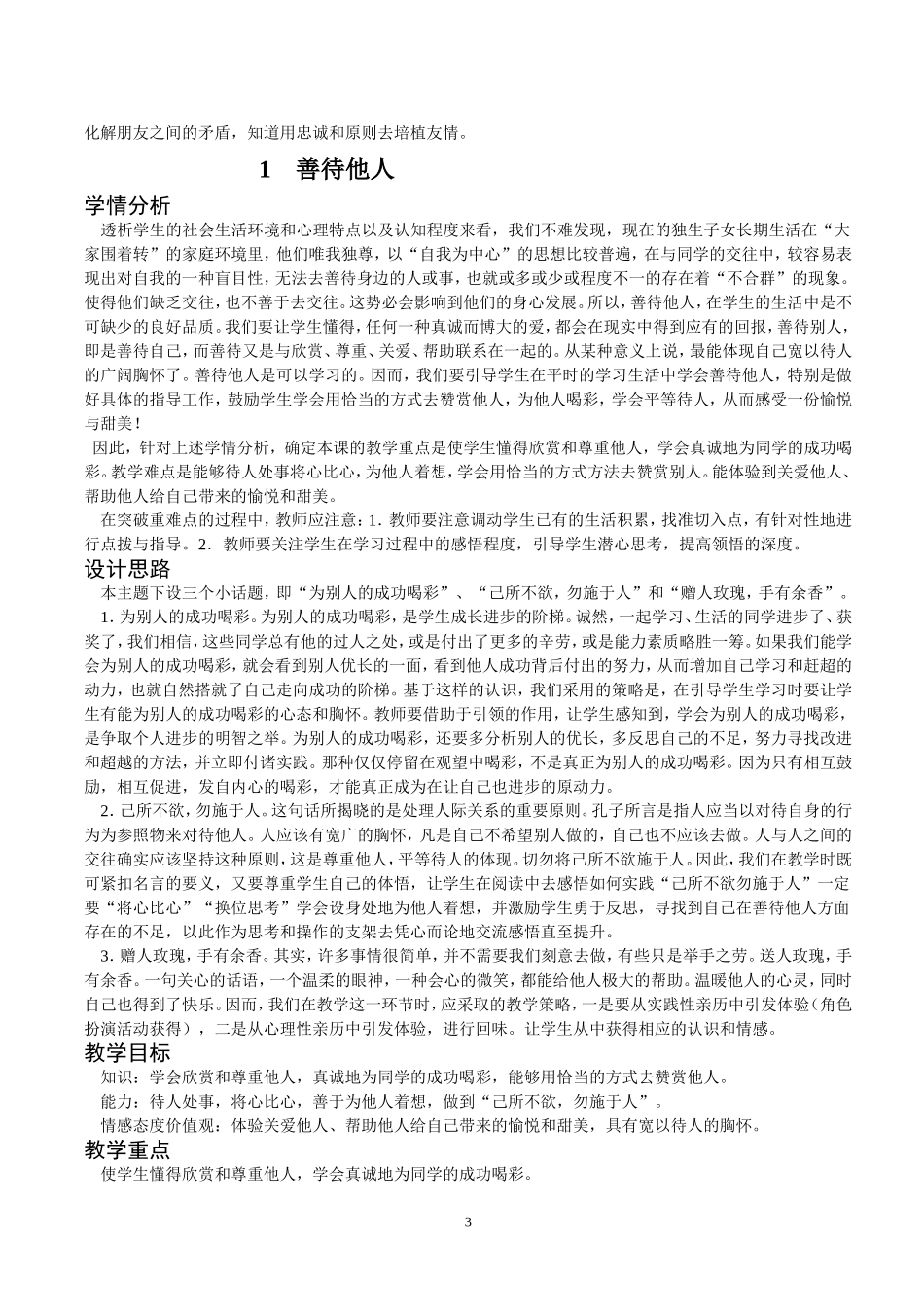 鄂教版五年级品德与社会下册教案_第3页