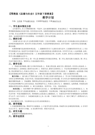 鄂教版五年级品德与社会下册教案