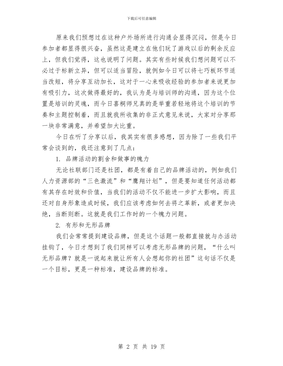 人力资源部活动工作总结与人力资源部离退管理2024年上半年工作总结汇编_第2页