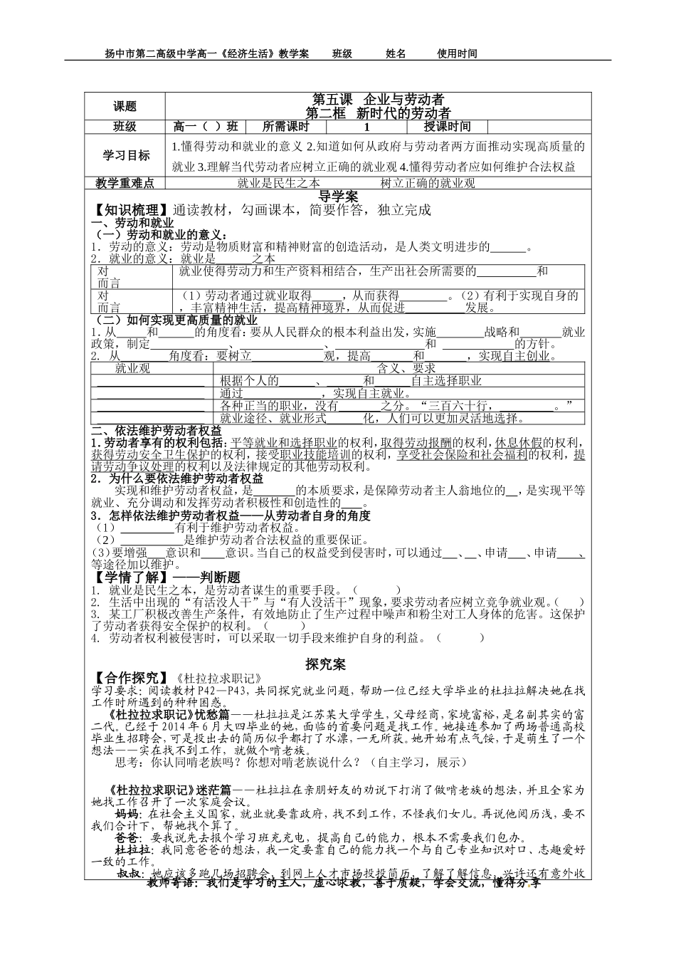 高一必修1《新时代的劳动者教学设计_第1页