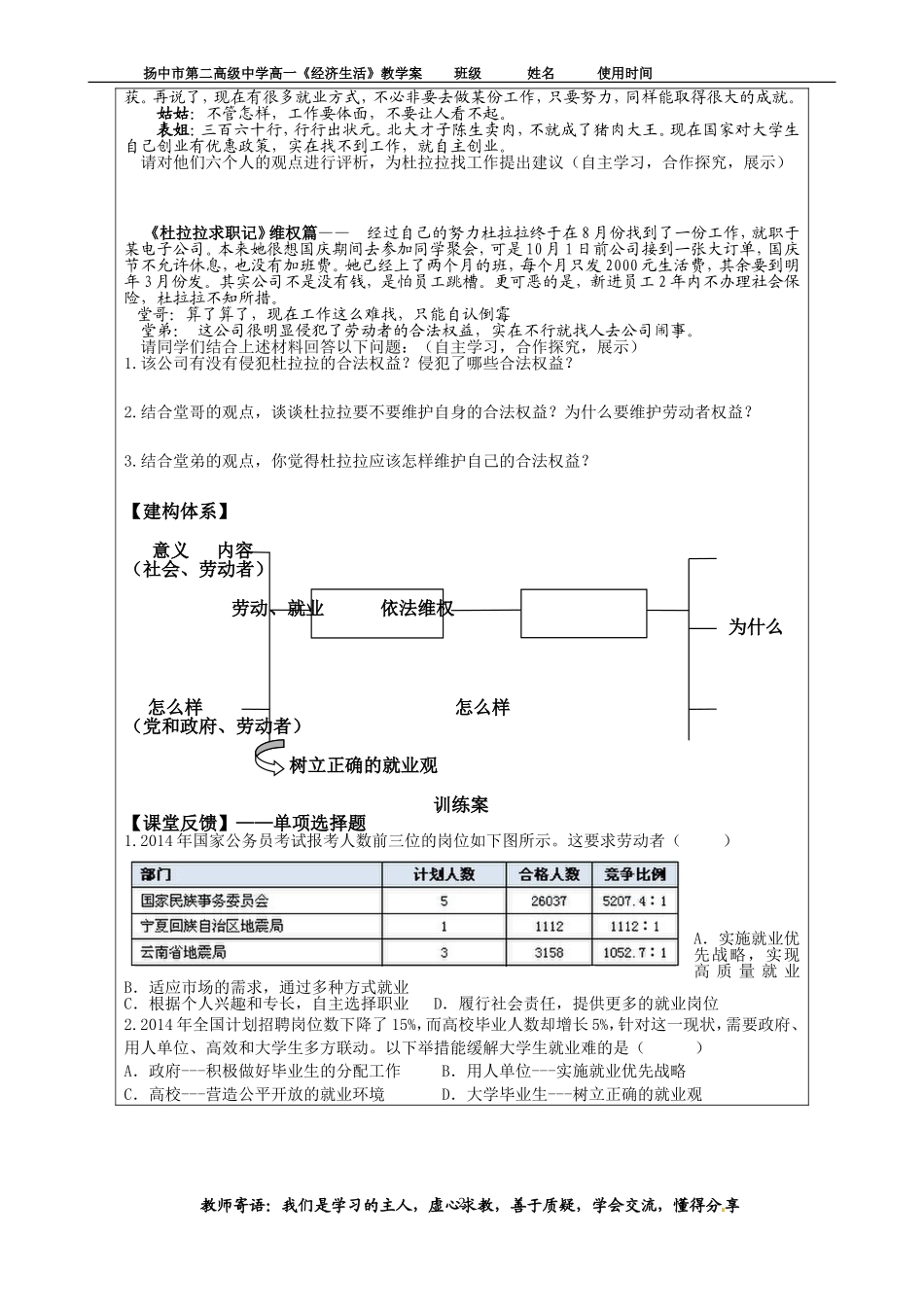 高一必修1《新时代的劳动者教学设计_第2页