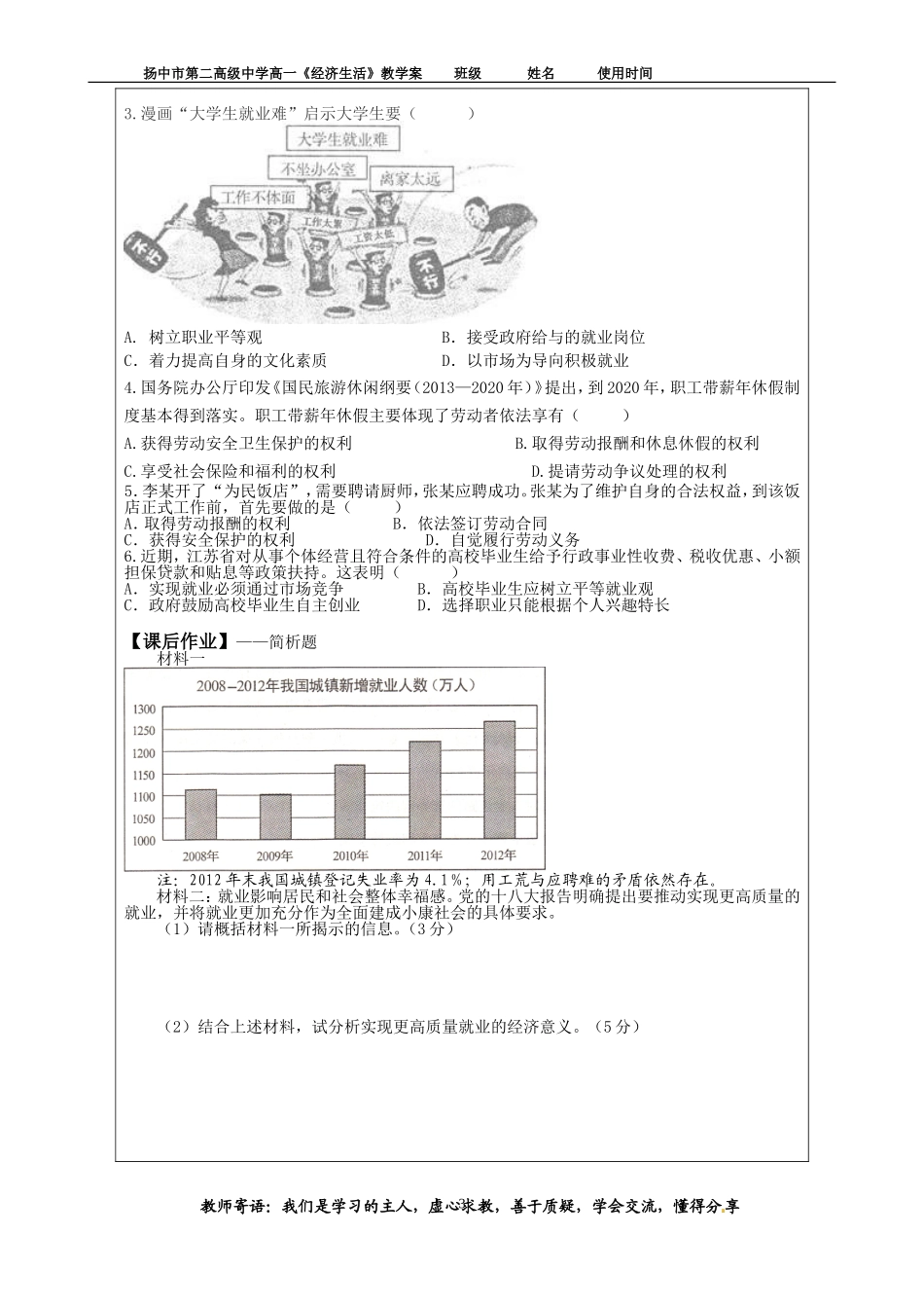 高一必修1《新时代的劳动者教学设计_第3页
