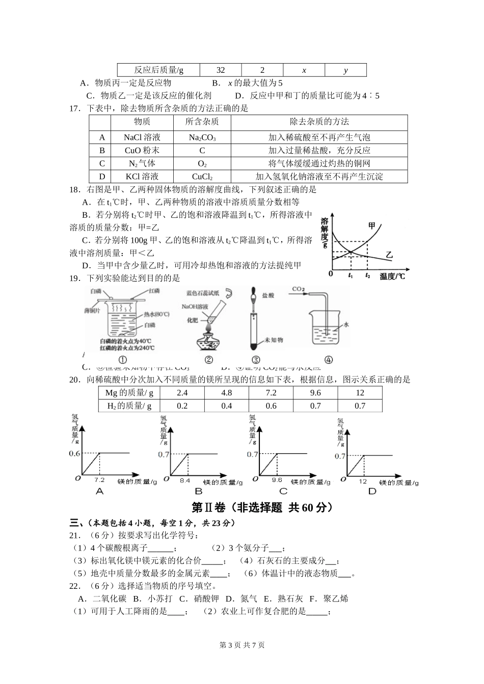 2012年扬州树人中学中考化学模拟试卷_第3页