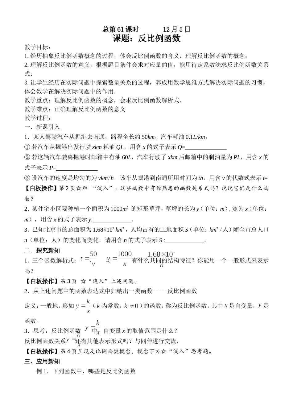 反比例函数的意义 (2)_第1页